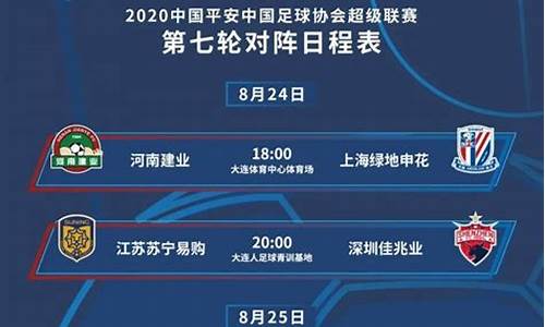 中超河南对河北_中超联赛赛程2024河南队