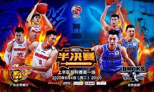 cba北京vs广东半决赛5,cba北京vs广东半决赛