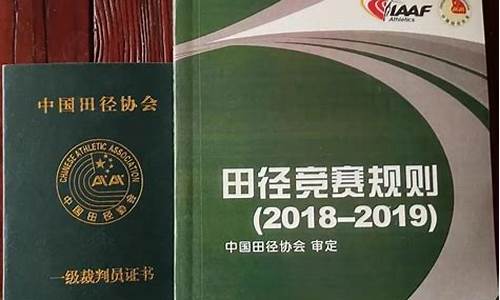 田径二级裁判证多少分过,田径2级裁判证模板