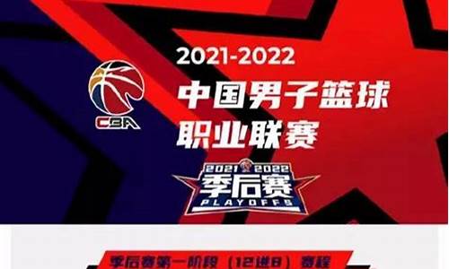 2022cba季后赛什么时候开打,2021cba季后赛开始时间