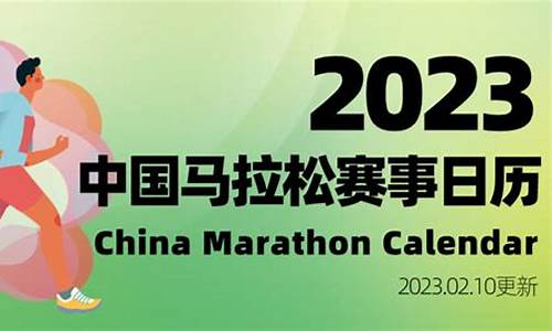 马拉松赛事日历2024最新公布图片_马拉松赛事日历2024最新公布