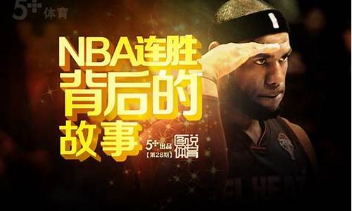 nba连胜纪录,nba连胜纪录排行榜前十名