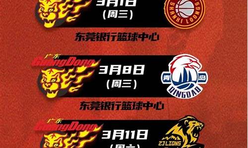 2020-2021cba广东vs四川_广东四川季后赛球票