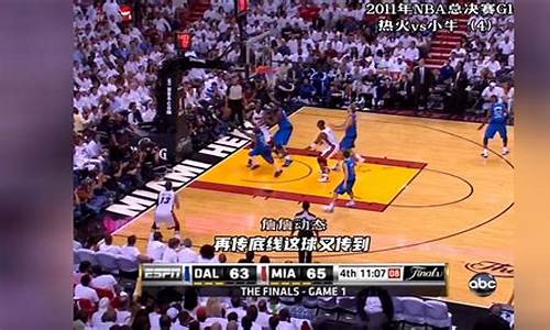 2011年nba总决赛对阵图,2011年nba总决赛对阵