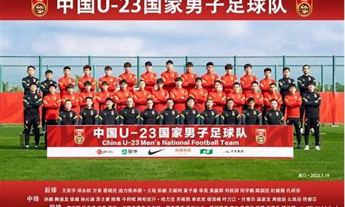 u23国足热身赛直播视频_u23国足比赛赛程最新比分