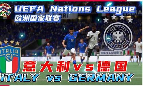 意大利vs德国2012欧洲杯_意大利vs德国历史战绩