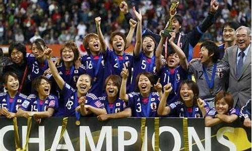 日本女足亚洲杯历届冠军_日本女足历史成绩