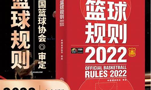 中国篮球明年规则-2021中国篮球规则