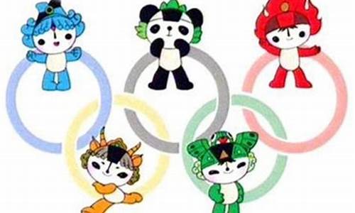 2008年奥运会吉祥物的原型_2008奥运会吉祥物灾难